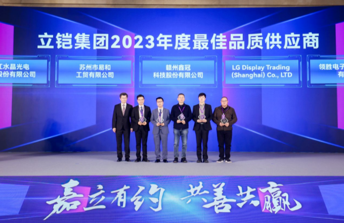 榮譽資訊 | 水晶光電米蘭事業(yè)部榮獲多家合作伙伴“2023年度優(yōu)秀供應商”、“最佳品質(zhì)供應商”表彰