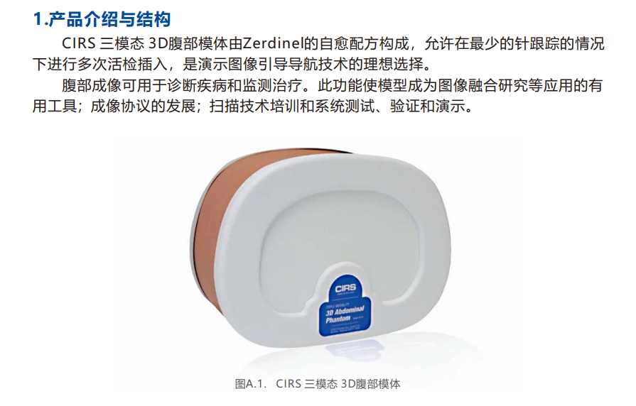 三模態3D腹部模體1 三模態3D腹部模體1